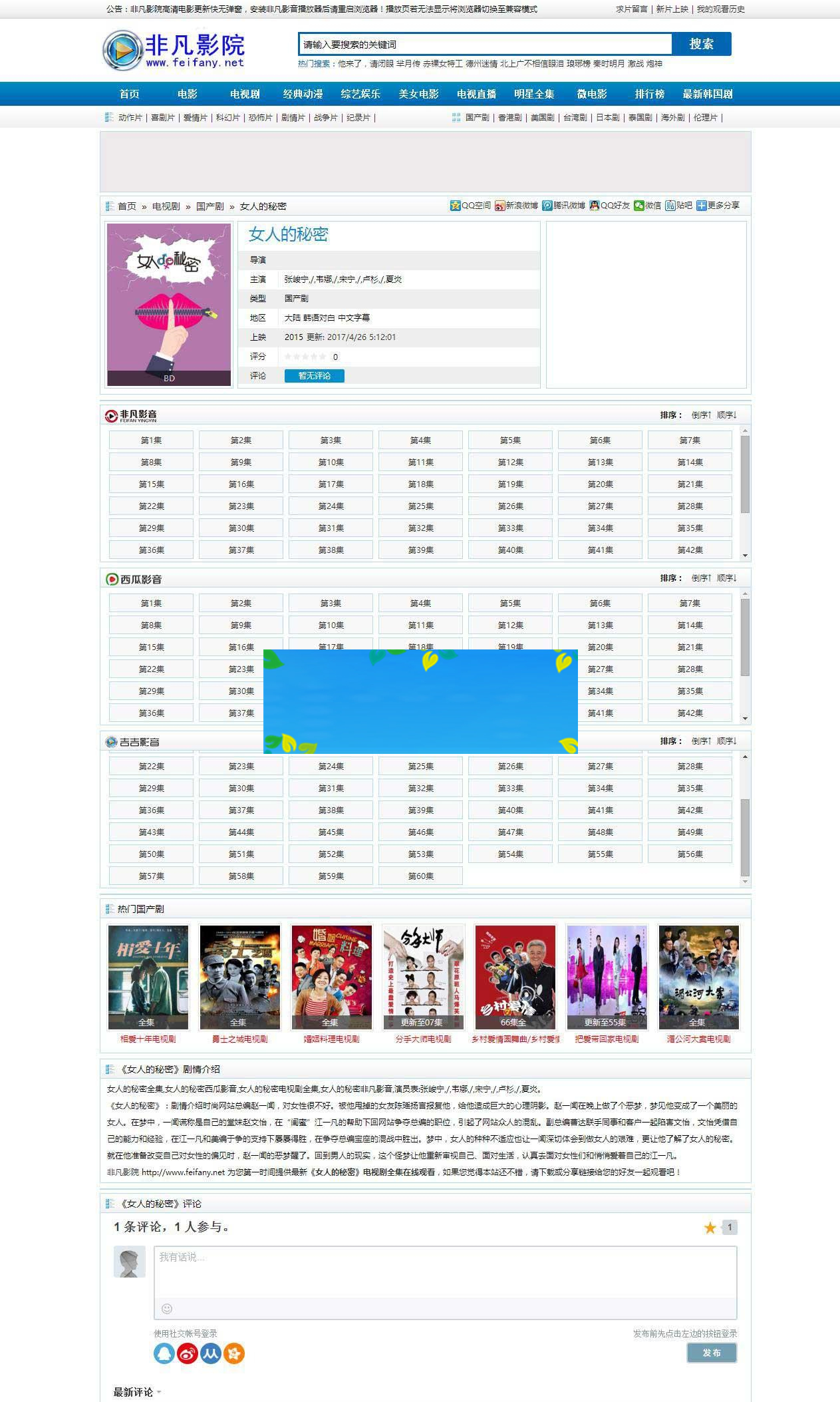 海洋CMS仿非凡在线影院第17版响应式布局电影网站模板_源码下载