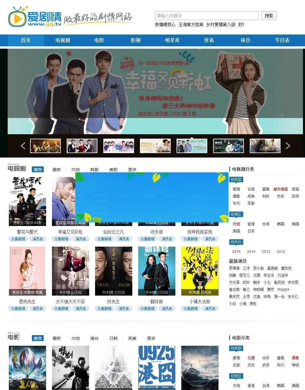 帝国cms内核仿爱剧情电视剧剧情介绍网站源码 支持手机版 带采集_源码下载