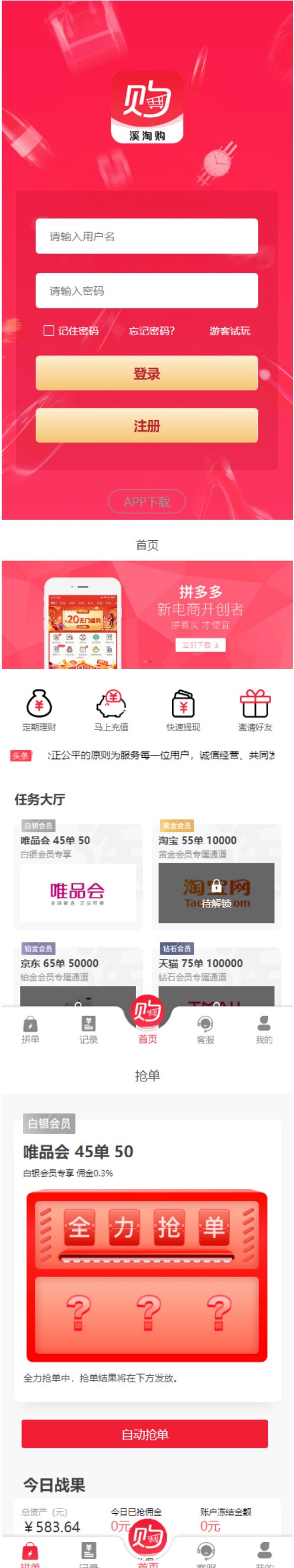 【溪淘购V12】全新UI独家发布抢单返利赚佣金平台系统源码 【溪淘购V12】全新UI独家发布抢单返利赚佣金平台系统源码