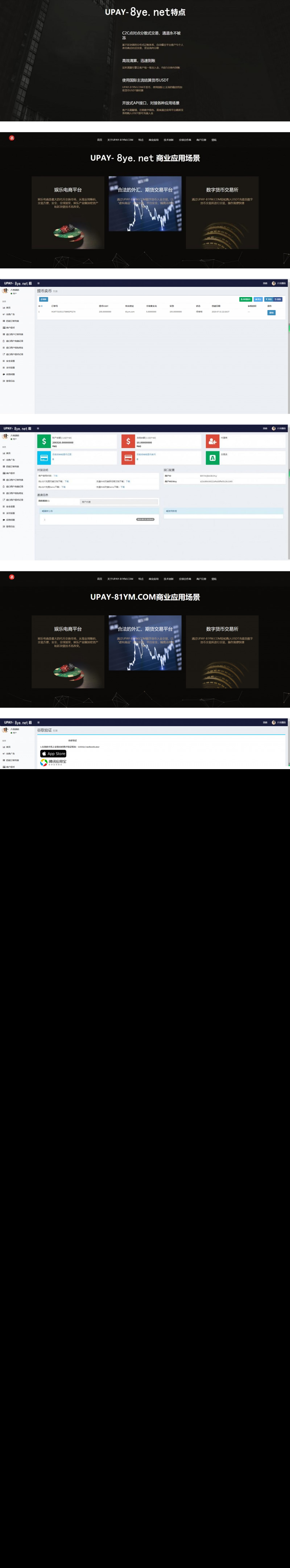 亲测最新upay数字火币支付，USDT支付/数字货币承兑系统/支持ERC20 OMNI/代理商/第三方支付接口
