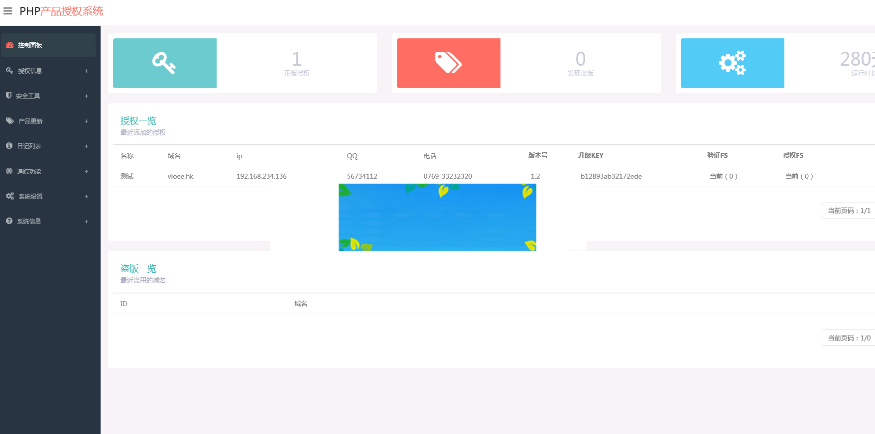 php授权验证系统源码