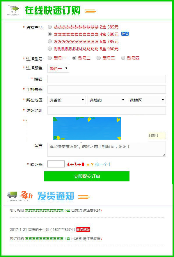 PHP在线订单系统源码WAP自适应