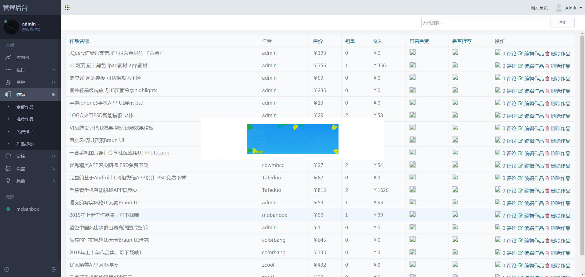 Mobanbox响应式高端网站模板平台系统源码下载