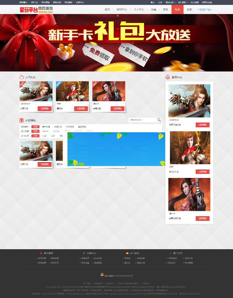 基于ThinkPHP开发的92WCMS网页游戏平台源码