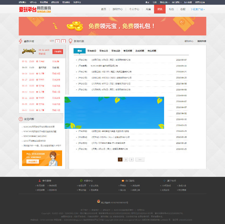 基于ThinkPHP开发的92WCMS网页游戏平台源码