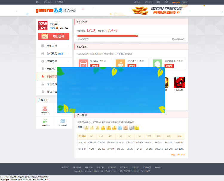 基于ThinkPHP开发的92WCMS网页游戏平台源码