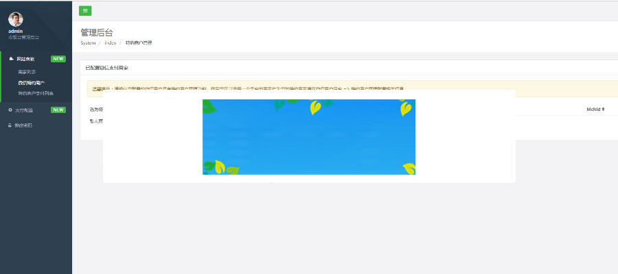PHP微信收银系统源码刷卡支付/卡券核销/扫码支付/固定金额二维码收款