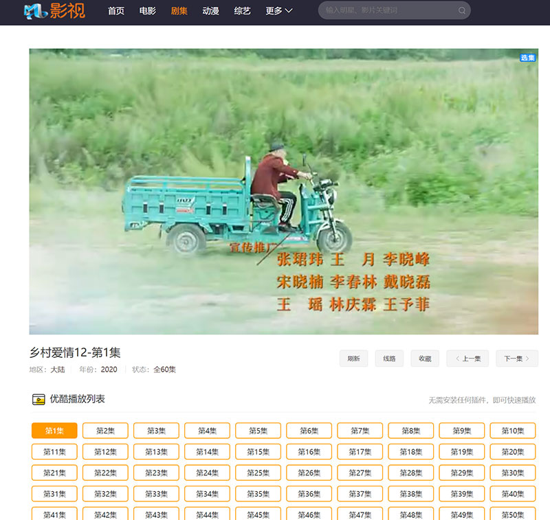2020版MKCMS米酷影视v7.0.0电影视频网站源码附解析接口