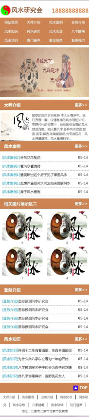 织梦dedecms易经风水算命测字网站模板(带手机移动端)