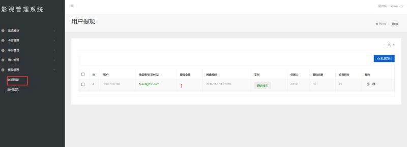 2019最新优化版千月万能影视2.6五级分销推广版源码
