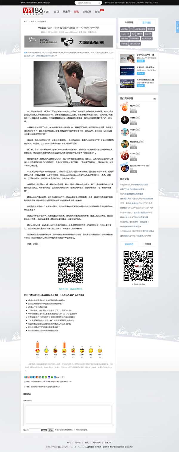 Thinkphp二次开发VR186虚拟现实VR资源网站源码带在线语音朗读