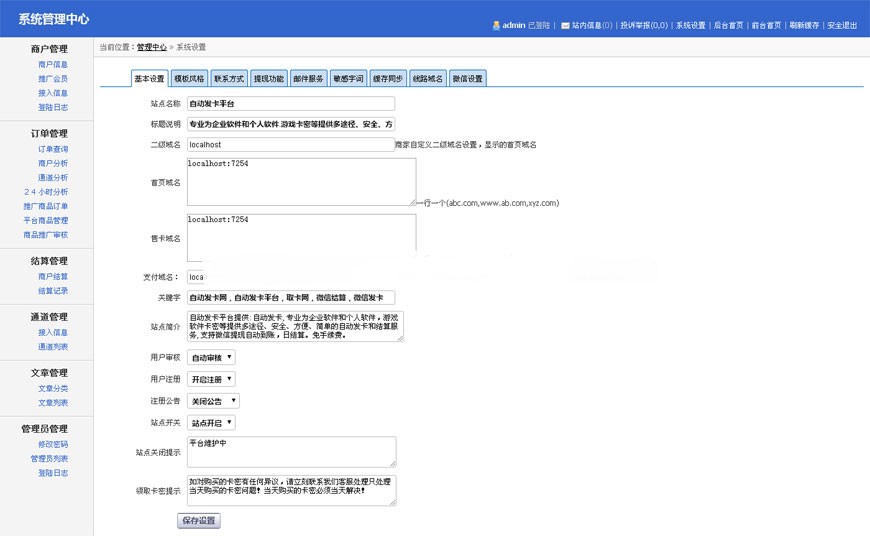 PHP最新企业级自动发平台网站源码完整商业版