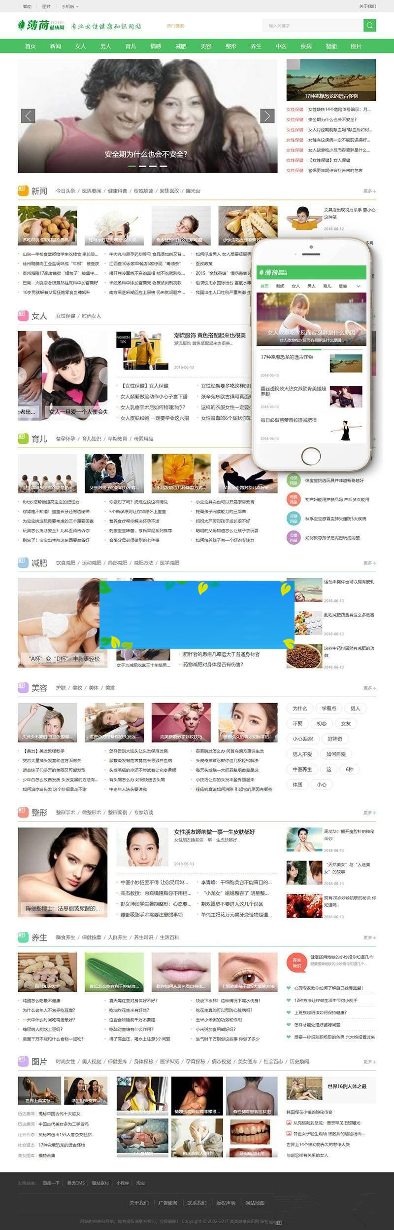 织梦dedecms女性健康养生知识资讯网站模板(带手机移动端)