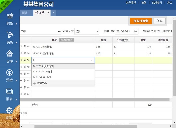 PHP网页版进销存源码ERP多仓库管理系统源码
