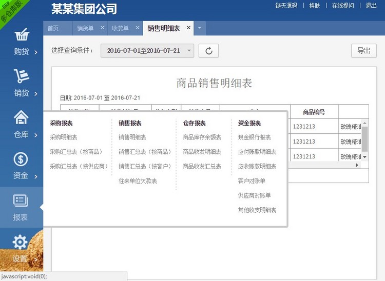 PHP网页版进销存源码ERP多仓库管理系统源码