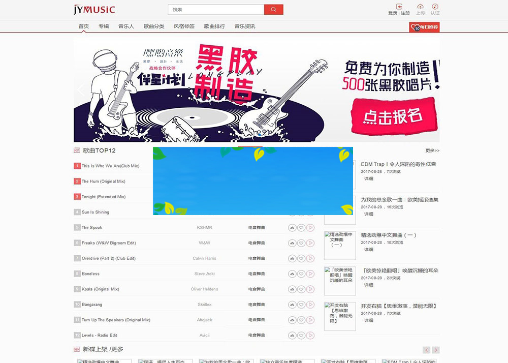 JYmusic免费开源音乐网站系统源码