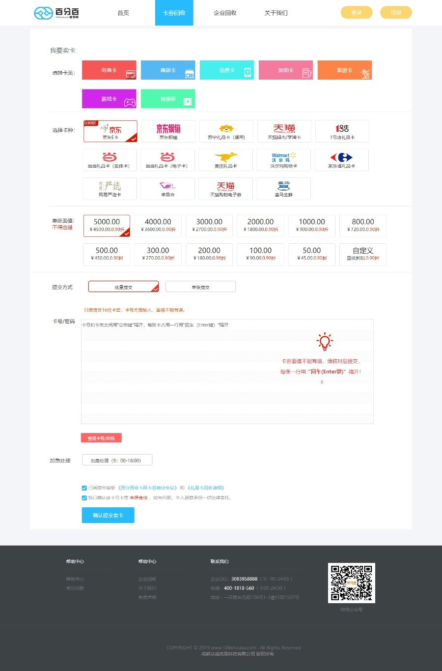 Thinkphp百分百收卡网礼品卡兑换二手礼品卡回收网站源码