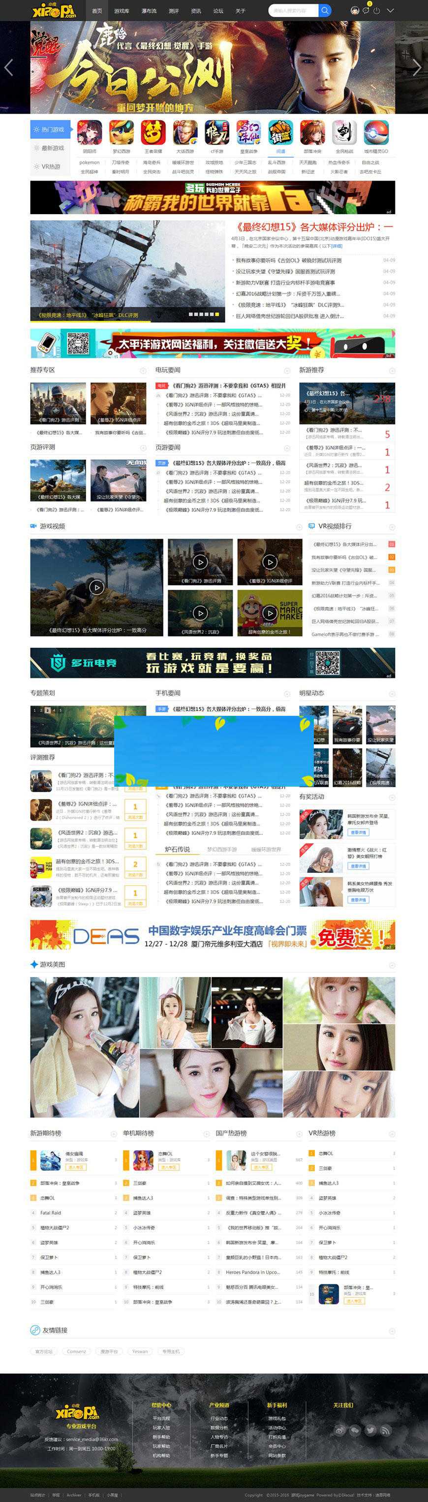 Discuzx3.3模板迪恩游戏/VR/Game/测评商业版GBK