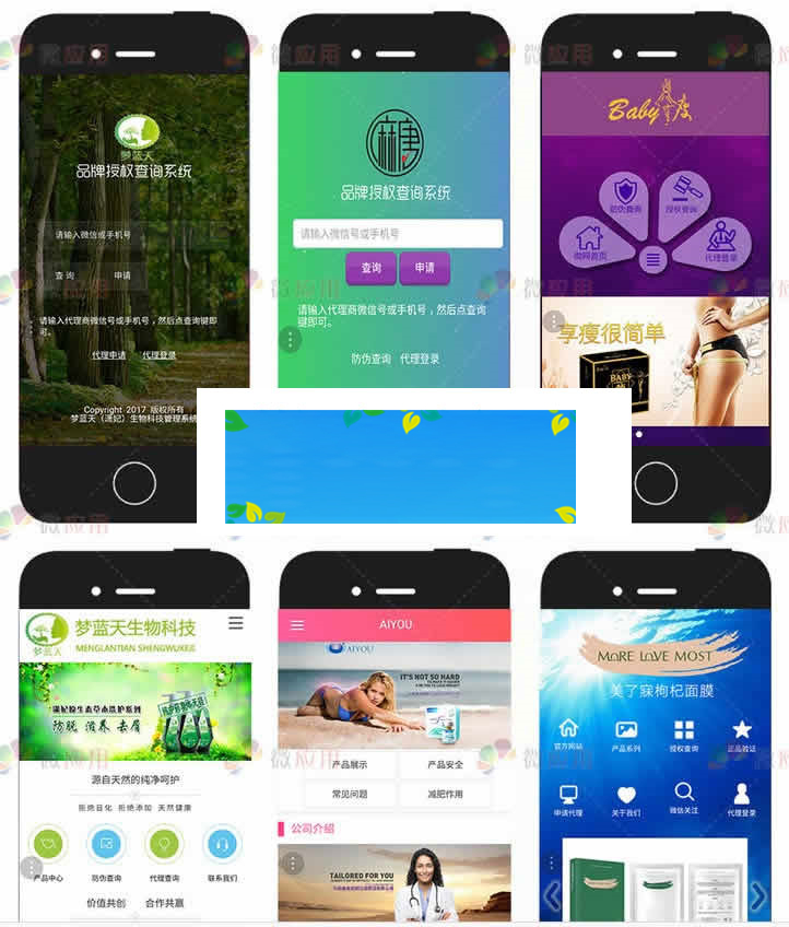 PHP代理商授权查询系统微商货源防伪查询网站源码