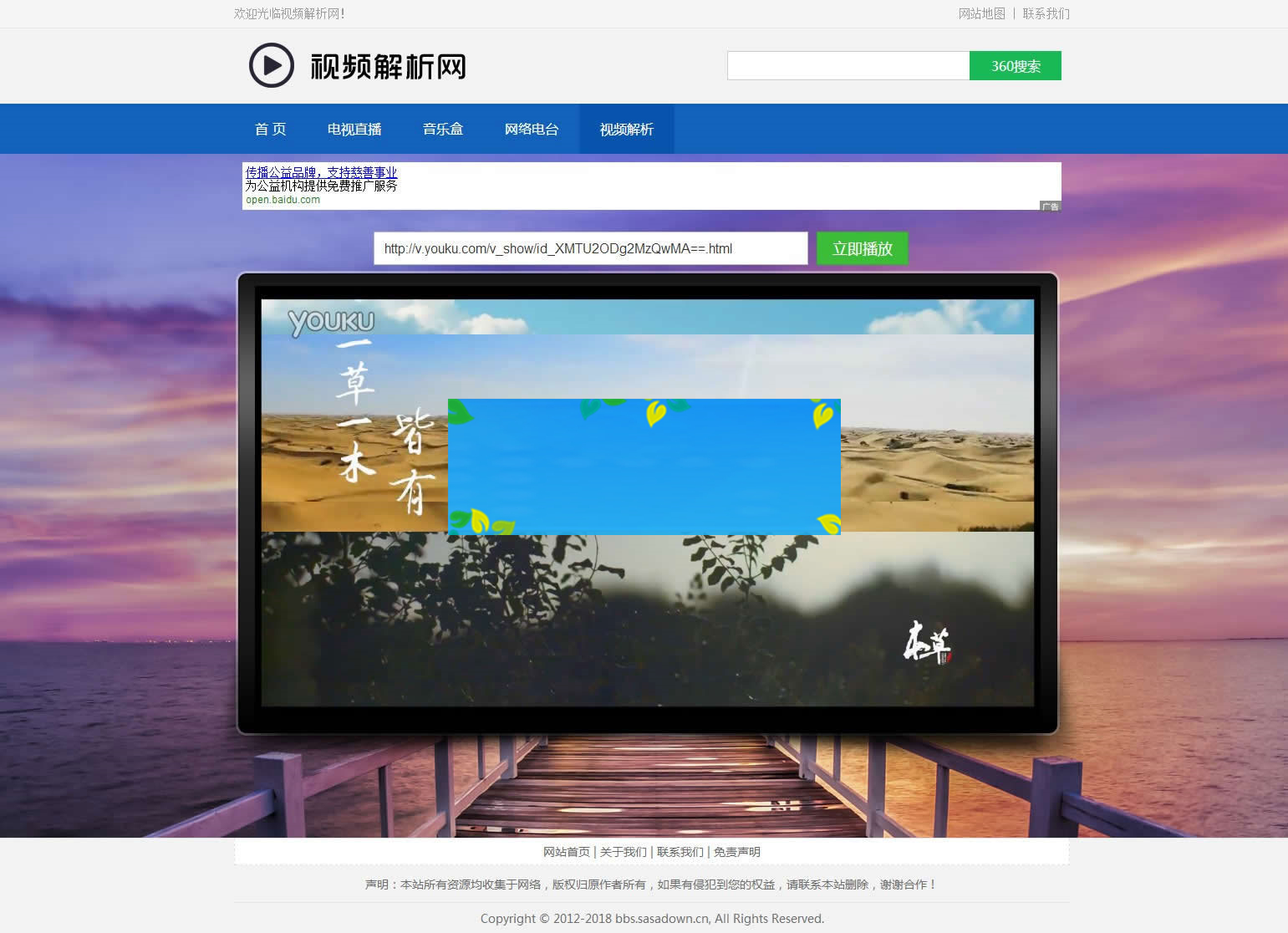 某电视直播网源码集成电视直播、电台、音乐、云解析等功能