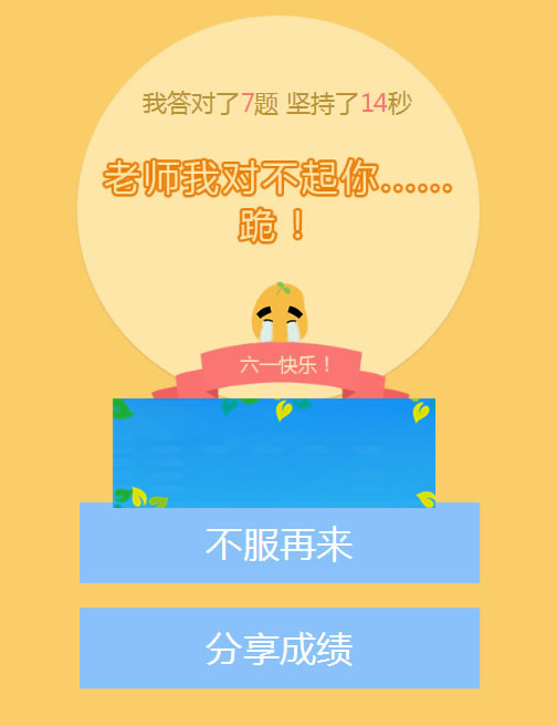 HTML5《123算术题》游戏源码下载