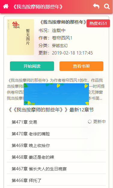 2019新出粉色烂漫Thinkphp响应式自动采集小说站源码+WAP手机版