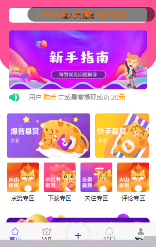 【抖音火山快手短视频平台关注点赞源码】全新UI界面升级多用户任务悬赏平台 【抖音火山快手短视频平台关注点赞源码】全新UI界面升级多用户任务悬赏平台