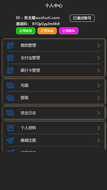 【支付跑分系统】2020全新大改UI修复多处BUG支付抢单跑分系统源码[ThinkHP框架]插图