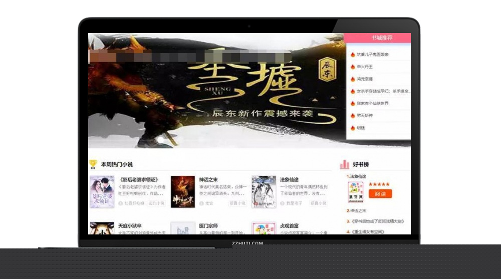 【小说带采集源码】PHP深度SEO优化自动采集小说系统带H5自适应手机端[Thinkphp框架]插图