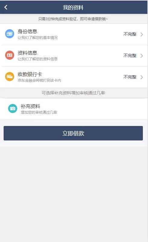 独家修复，2021最新高仿京东金融完整运营源码/小贷系统/实名认证,支付接口齐全-
