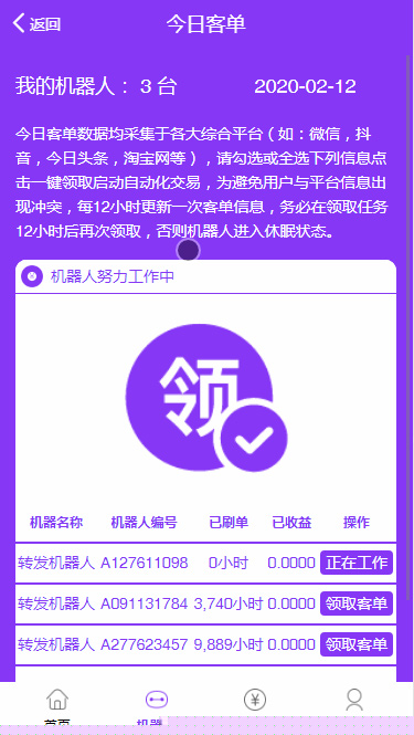 【挂机赚钱机器人3.0】2020最火的自动挂机赚钱项目机器人紫版优享智能广告系统云点系统AI机器人合约系统源码3.0 【挂机赚钱机器人3.0】2020最火的自动挂机赚钱项目机器人紫版优享智能广告系统云点系统AI机器人合约系统源码3.0