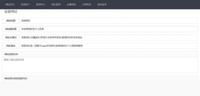 【信息探针】Layui信息探针php网站源码 【信息探针】Layui信息探针php网站源码