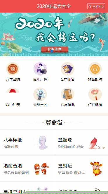 【鼠年风水起名算命网系统】2020带支付功能完美运营八字算命算财运姻缘易经周易占卜开运网站源码插图(2)