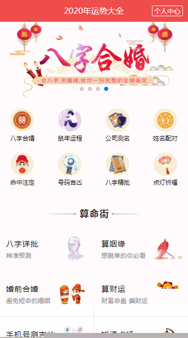 【鼠年风水起名算命网系统】2020带支付功能完美运营八字算命算财运姻缘易经周易占卜开运网站源码插图(1)