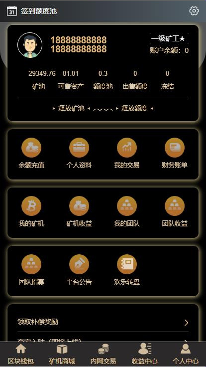 【虚拟币区块系统】挖矿游戏+带转盘+带曲线图+矿池金融投资理财赚钱源码+完美运营修复后门 【虚拟币区块系统】挖矿游戏+带转盘+带曲线图+矿池金融投资理财赚钱源码+完美运营修复后门