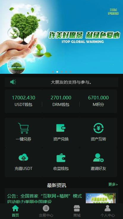 【DRM森林区块商城】种树区块系统带交易中心+直推系统+分红+在线挖矿+金融投资理财H5源码 【DRM森林区块商城】种树区块系统带交易中心+直推系统+分红+在线挖矿+金融投资理财H5源码