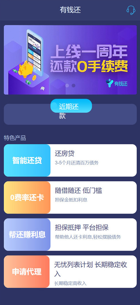 有钱还APP众筹系统 带智能还贷功能与超详细的安装教程说明插图