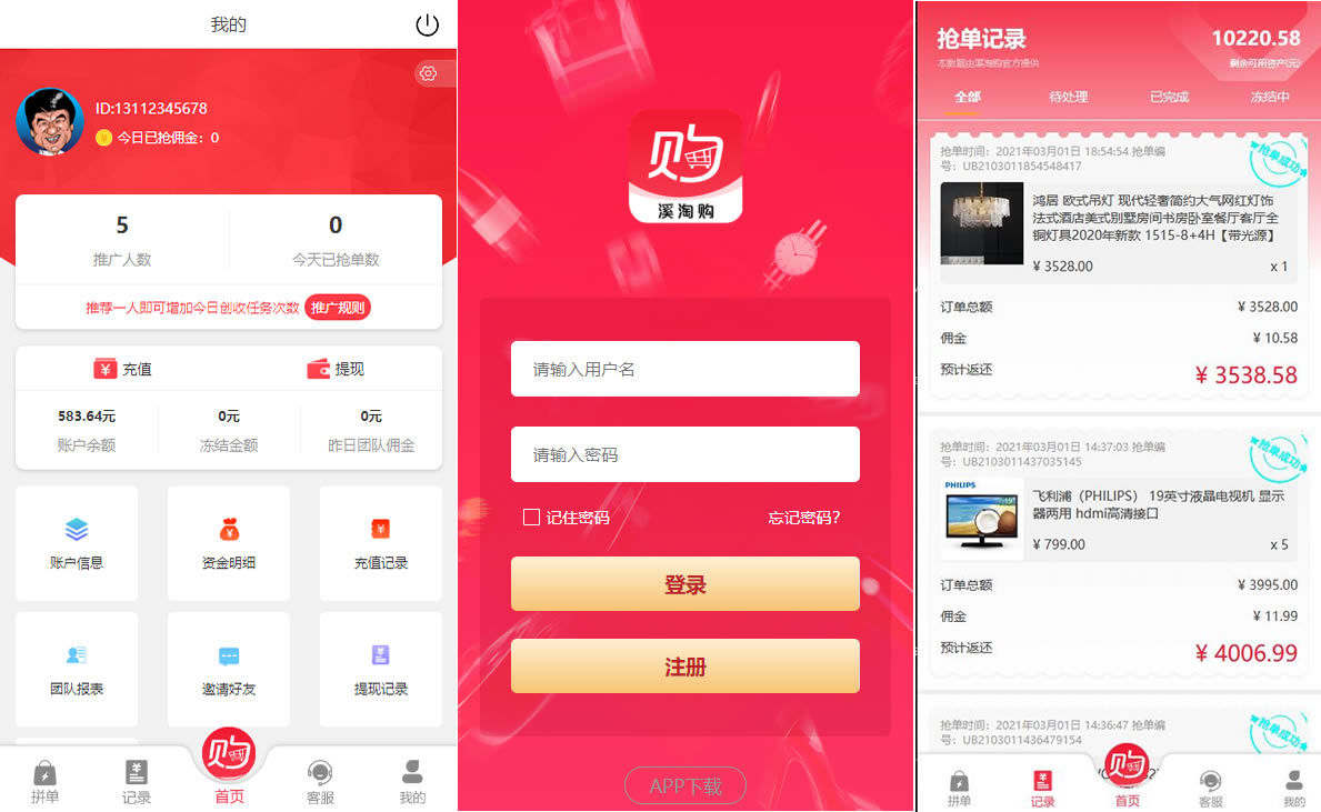 【溪淘购V12】全新UI全新发布抢单返利赚佣金平台系统源码插图(1)