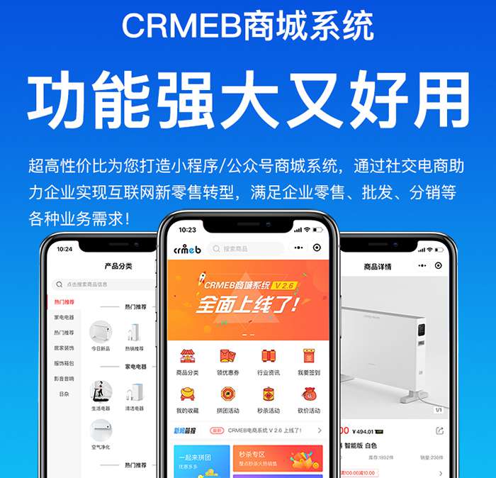 CRMEB电商小程序Pro v4.0单独商户商业版-