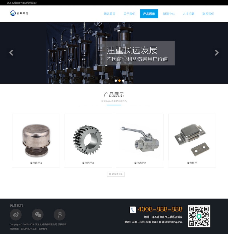 （自适应手机版）响应式齿轮设备类网站源码 html5五金机械零件网站织梦模板