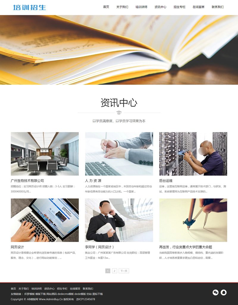 （自适应手机版）响应式培训招生教育类网站源码 HTML5教育培训机构网站织梦模板