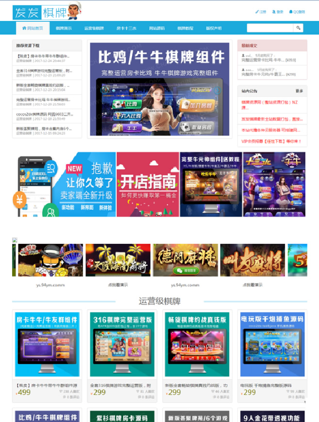 QP源码下载网 源码分享网整站打包