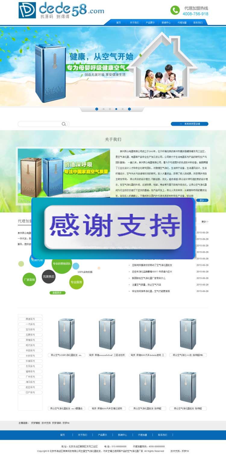 蓝色空气净化器环保电器公司网站源码 织梦dedecms模板