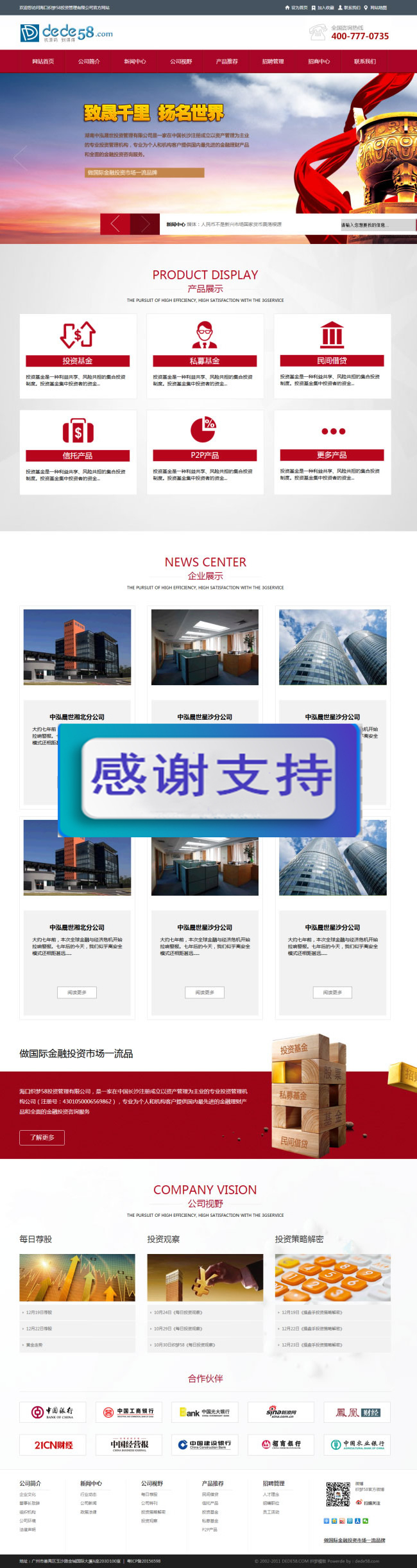 金融投资理财服务企业网站源码 织梦dedecms模板