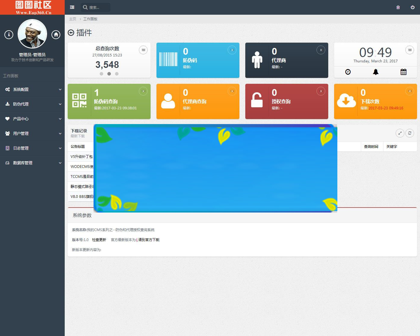 PHP最新授权+防伪合二为一网站系统源码_源码下载