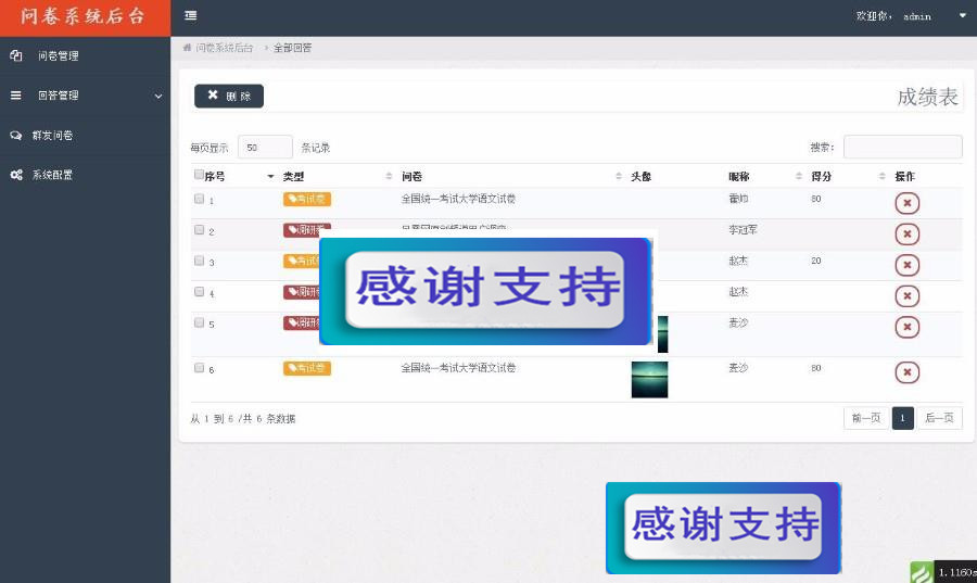 Thinkphp3.2学生考试答题问卷后台管理系统源码_源码下载