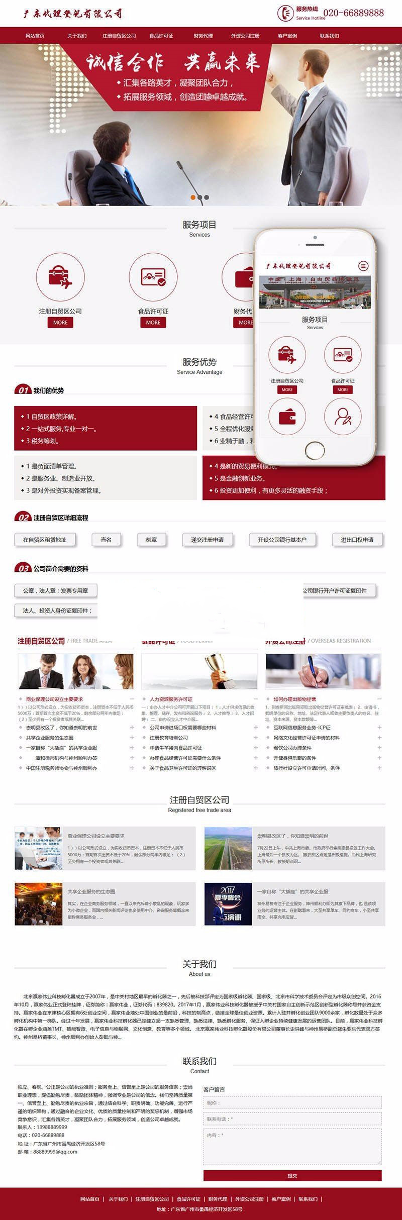 织梦dedecms响应式税务筹划代理公司注册登记代理网站模板(自适应手机移动端)