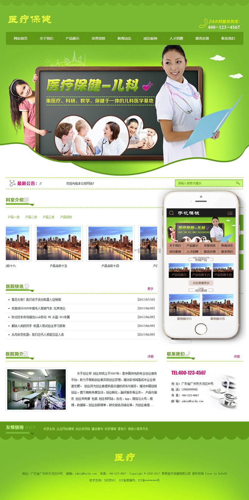 织梦dedecms医疗保健儿科医院门诊网站模板(带手机移动端)