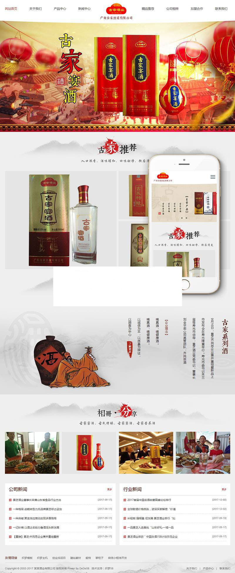 织梦dedecms响应式白酒酿酒企业酒业公司网站模板(自适应手机移动端)