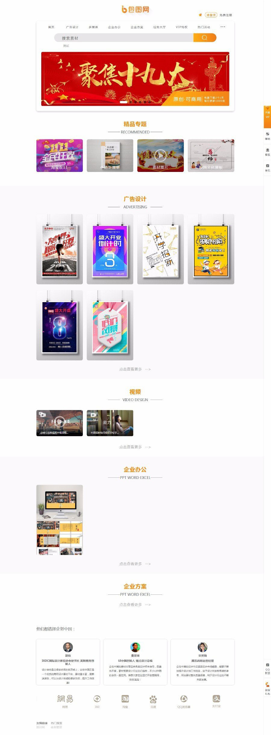 织梦dedecms仿包图网素材图片下载站源码